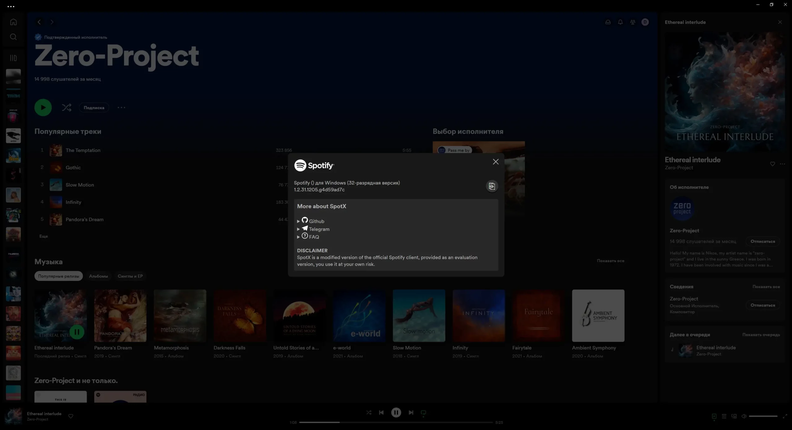 Программный интерфейс Spotify 1.2.31.1205 (Repack & Portable) by elchupacabra [Multi Ru]