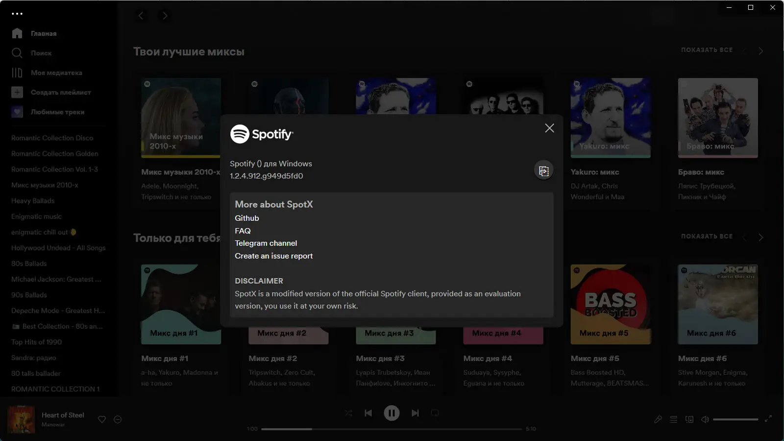 Программный интерфейс Spotify 1.2.4.912 (Repack & Portable) by elchupacabra [Multi Ru]