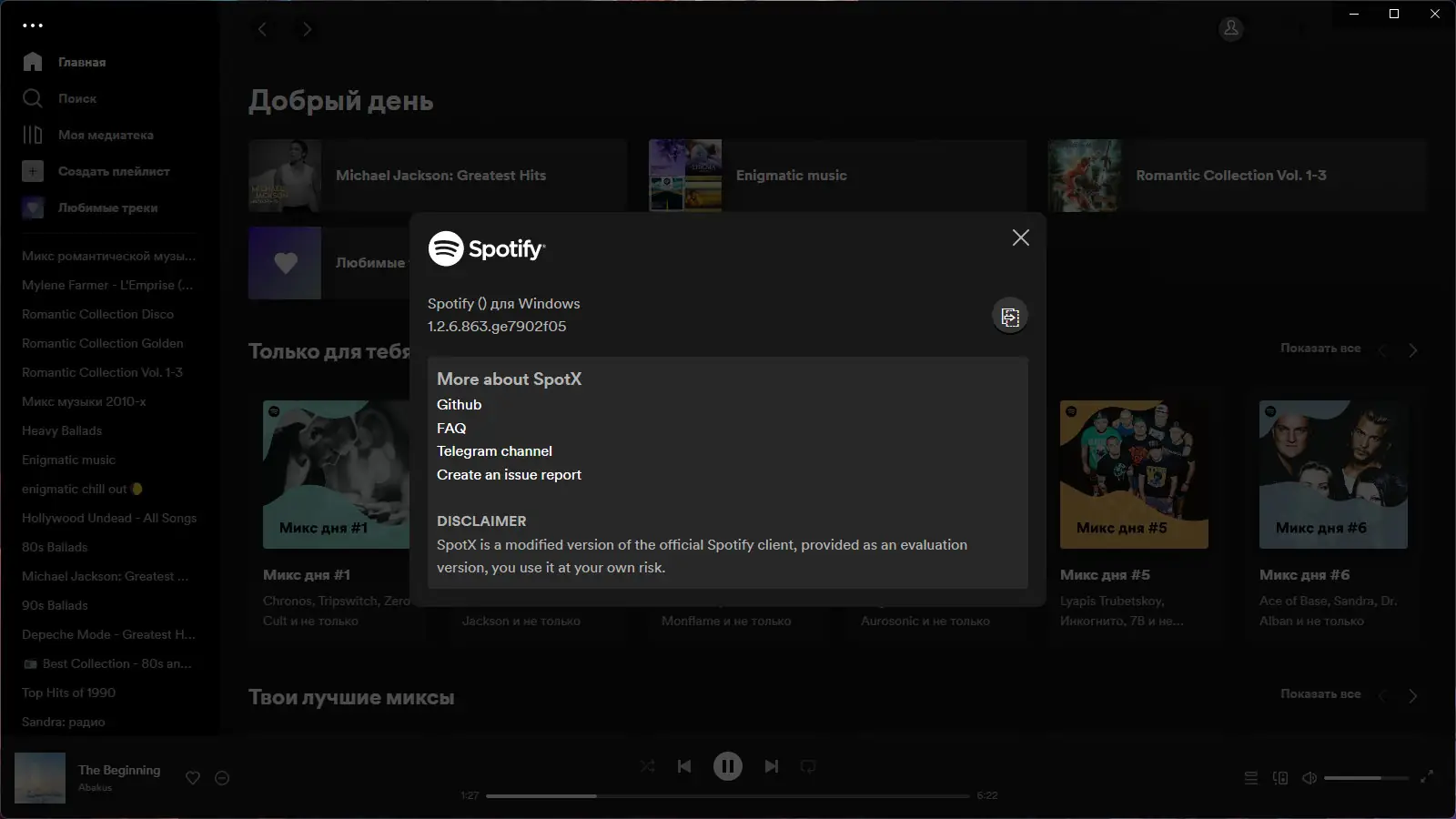 Программный интерфейс Spotify 1.2.6.863 (Repack & Portable) by elchupacabra [Multi Ru]