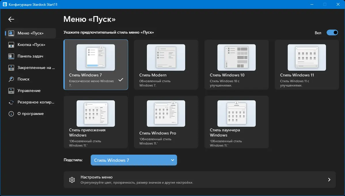 Программный интерфейс Start11 Version 2.1.1.0 Business Edition [Multi Ru]