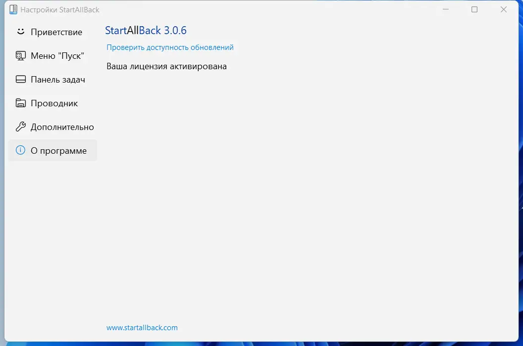 Программный интерфейс StartAllBack 3.0.6 StartIsBack++ 2.9.16 (2.9.1) StartIsBack + 1.7.6 RePack by KpoJIuK [Multi Ru]