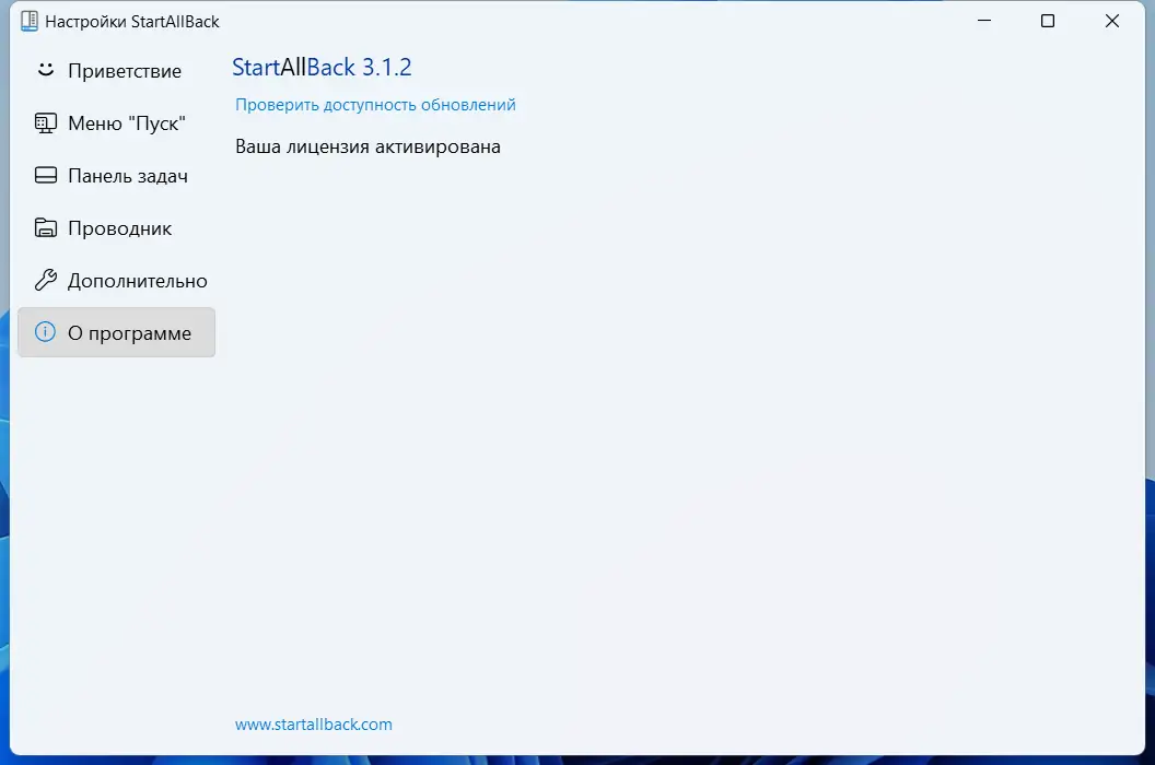 Программный интерфейс StartAllBack 3.1.2 StartIsBack++ 2.9.16 (2.9.1) StartIsBack + 1.7.6 RePack by KpoJIuK [Multi Ru]