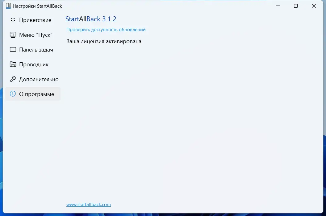 Программный интерфейс StartAllBack 3.1.2 StartIsBack++ 2.9.16 (2.9.1 for 1607) StartIsBack+ 1.7.6 StartIsBack 2.1.2 RePack by elchupacabra [Multi Ru]