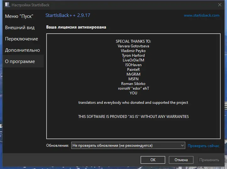Программный интерфейс StartAllBack 3.1.2 StartIsBack++ 2.9.17 (2.9.1) StartIsBack + 1.7.6 RePack by KpoJIuK [Multi Ru]