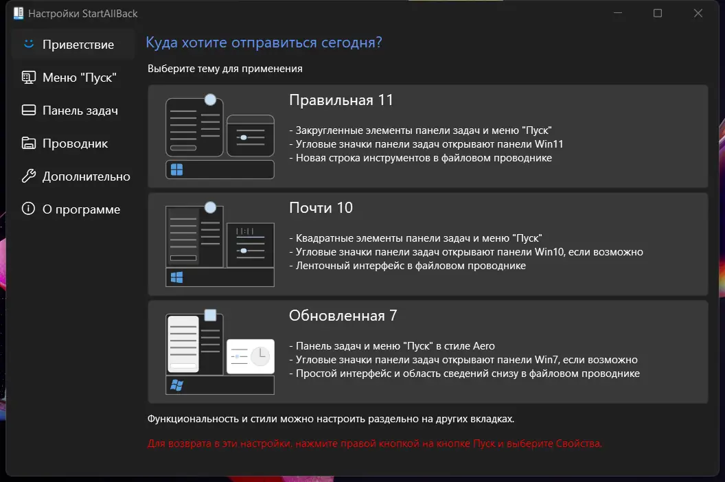 Программный интерфейс StartAllBack 3.3.2.4295 StartIsBack++ 2.9.17 (2.9.1) StartIsBack + 1.7.6 RePack by KpoJIuK [Multi Ru]