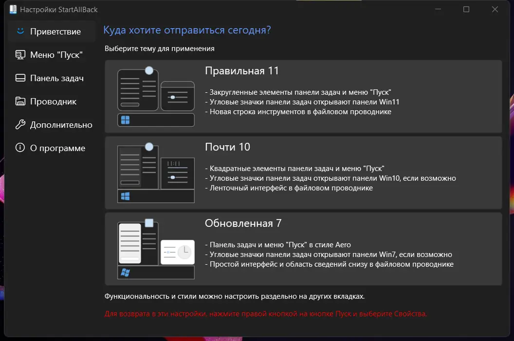 Программный интерфейс StartAllBack 3.3.2.4295 StartIsBack++ 2.9.17 (2.9.1 for 1607) StartIsBack+ 1.7.6 StartIsBack 2.1.2 RePack by elchupacabra [Multi Ru]