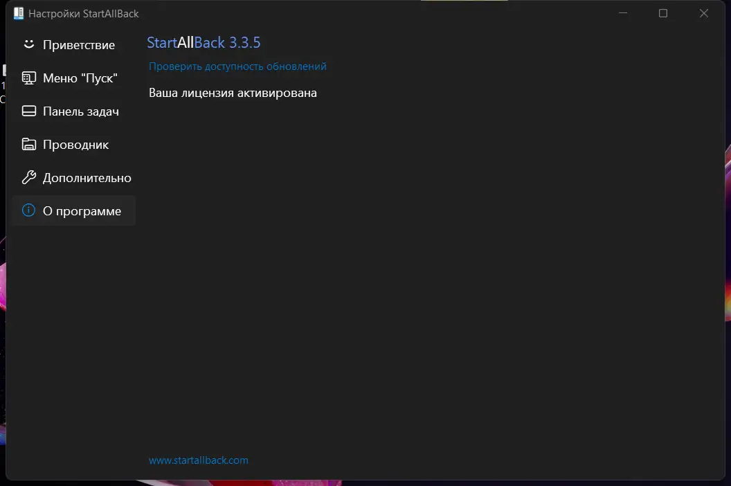 Программный интерфейс StartAllBack 3.3.5 StartIsBack++ 2.9.17 (2.9.1) StartIsBack + 1.7.6 RePack by KpoJIuK [Multi Ru]