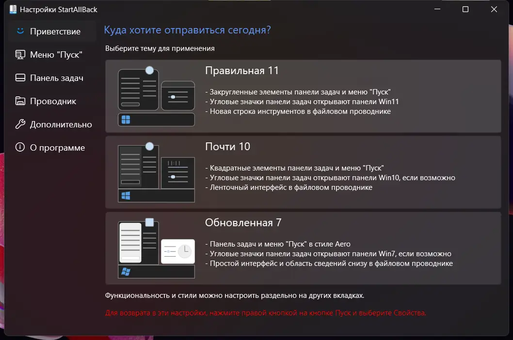 Программный интерфейс StartAllBack 3.5.1 StartIsBack++ 2.9.17 (2.9.1 for 1607) StartIsBack+ 1.7.6 StartIsBack 2.1.2 RePack by elchupacabra [Multi Ru]
