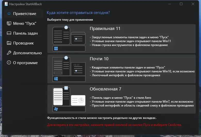 Программный интерфейс StartAllBack 3.5.4 StartIsBack++ 2.9.17 (2.9.1) StartIsBack + 1.7.6 RePack by KpoJIuK [Multi Ru]