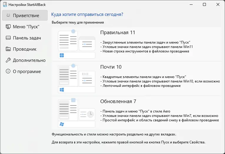 Программный интерфейс StartAllBack 3.5.6 StartIsBack++ 2.9.17 (2.9.1) StartIsBack + 1.7.6 RePack by KpoJIuK [Multi Ru]