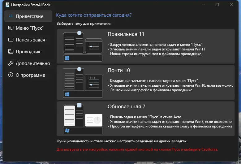 Программный интерфейс StartAllBack 3.5.6 StartIsBack++ 2.9.17 (2.9.1 for 1607) StartIsBack+ 1.7.6 StartIsBack 2.1.2 RePack by elchupacabra [Multi Ru]
