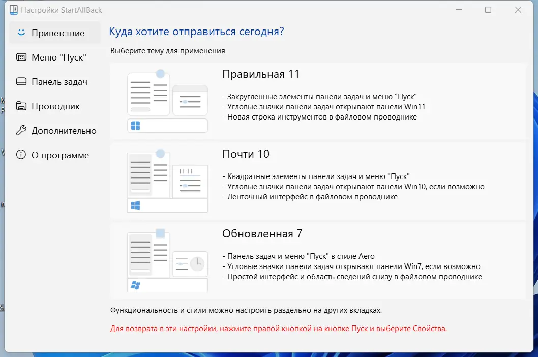 Программный интерфейс StartAllBack 3.6.15 StartIsBack++ 2.9.19 (2.9.1) StartIsBack + 1.7.6 RePack by KpoJIuK [Multi Ru]