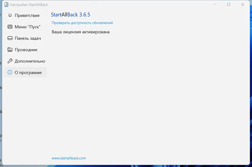 Программный интерфейс StartAllBack 3.6.5 StartIsBack++ 2.9.19 (2.9.1 for 1607) StartIsBack+ 1.7.6 StartIsBack 2.1.2 RePack by elchupacabra [Multi Ru]