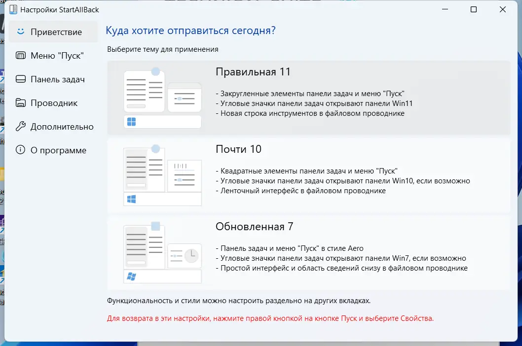 Программный интерфейс StartAllBack 3.6.7 StartIsBack++ 2.9.19 (2.9.1 for 1607) StartIsBack+ 1.7.6 StartIsBack 2.1.2 RePack by elchupacabra [Multi Ru]