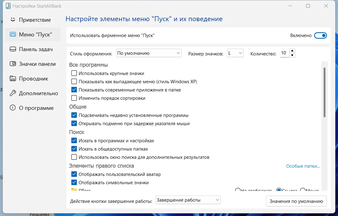 Программный интерфейс StartAllBack 3.7.10 StartIsBack++ 2.9.20 (2.9.1 for 1607) StartIsBack+ 1.7.6 StartIsBack 2.1.2 RePack by elchupacabra [Multi Ru]