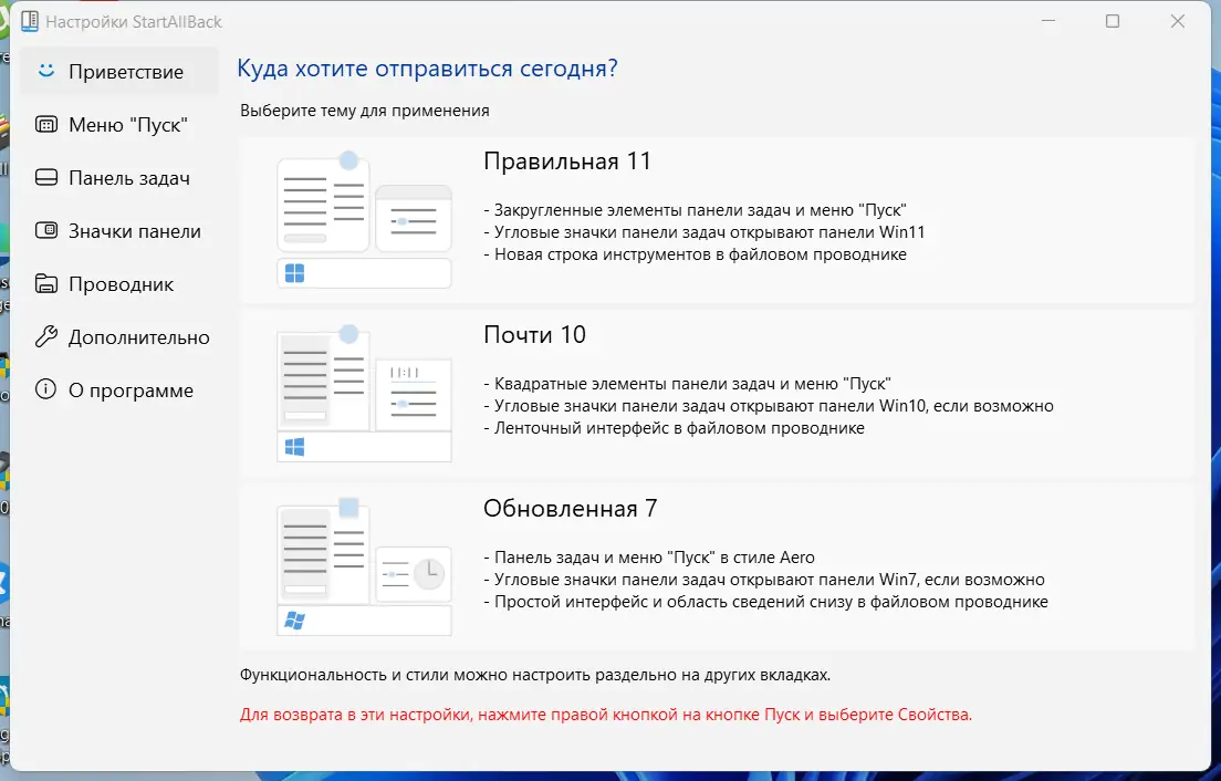 Программный интерфейс StartAllBack 3.7.5 StartIsBack++ 2.9.20 (2.9.1 for 1607) StartIsBack+ 1.7.6 StartIsBack 2.1.2 RePack by elchupacabra [Multi Ru]