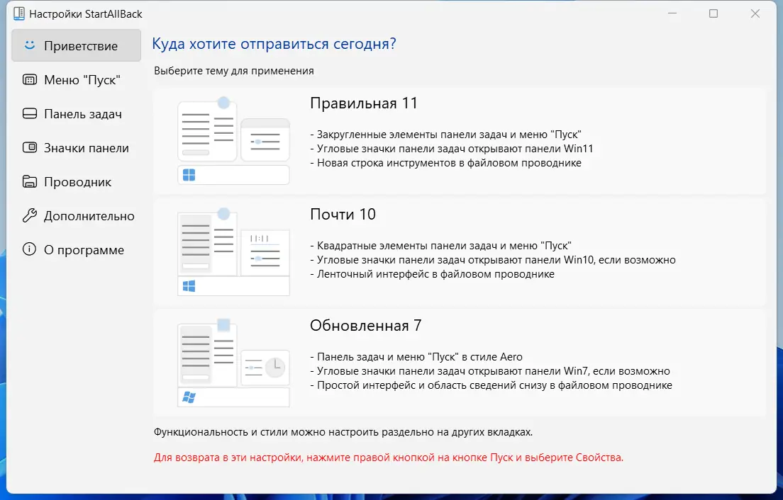 Программный интерфейс StartAllBack 3.7.7 StartIsBack++ 2.9.20 (2.9.1) StartIsBack + 1.7.6 RePack by KpoJIuK [Multi Ru]
