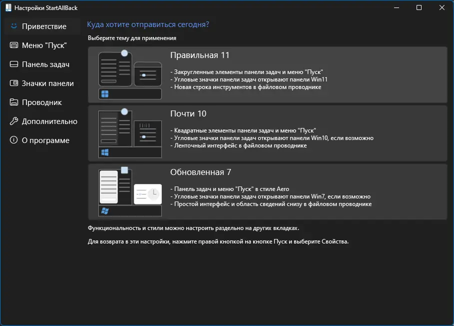 Программный интерфейс StartAllBack 3.7.9 StartIsBack++ 2.9.20 (2.9.1 for 1607) StartIsBack+ 1.7.6 StartIsBack 2.1.2 RePack by elchupacabra [Multi Ru]