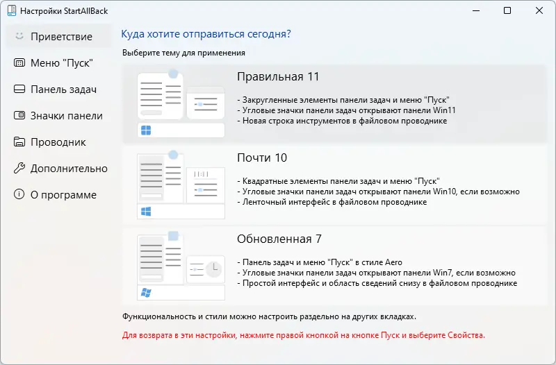 Программный интерфейс StartAllBack 3.8.3 StartIsBack++ 2.9.20 (2.9.1) StartIsBack + 1.7.6 RePack by KpoJIuK [Multi Ru]