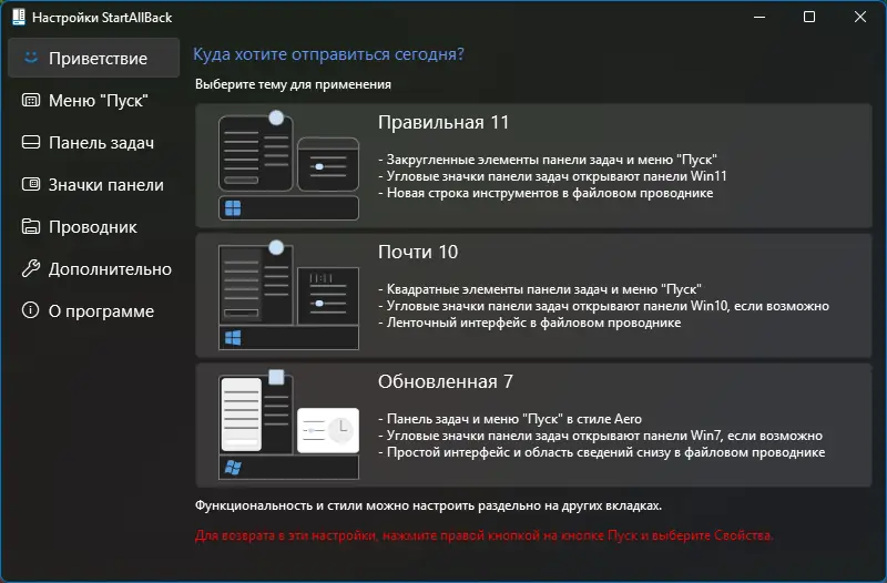 Программный интерфейс StartAllBack 3.9.1 StartIsBack++ 2.9.20 (2.9.1) StartIsBack + 1.7.6 RePack by KpoJIuK [Multi Ru]