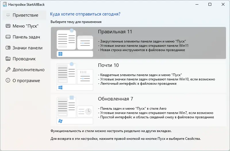 Программный интерфейс StartAllBack 3.9.6 StartIsBack++ 2.9.20 (2.9.1) StartIsBack + 1.7.6 RePack by KpoJIuK [Multi Ru]