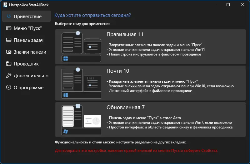 Программный интерфейс StartAllBack 3.9.8 StartIsBack++ 2.9.20 (2.9.1) StartIsBack + 1.7.6 RePack by KpoJIuK [Multi Ru]