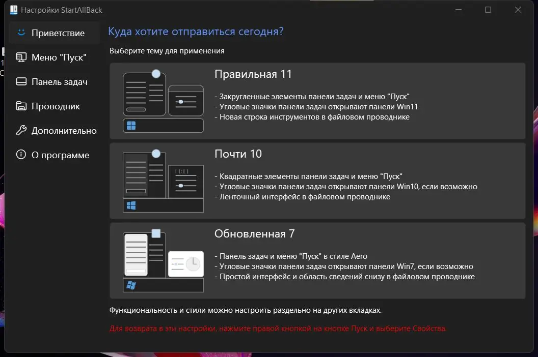 Программный интерфейс StartIsBack StartAllBack AiO 3.4.0 (2022) PC RePack by KpoJIuK