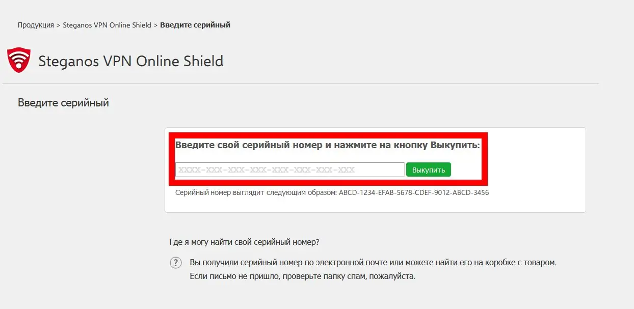 Программный интерфейс Steganos VPN Online Shield 2.0.12 Revision 13086 (Акция COMSS от 2022.12.06) [Multi Ru]