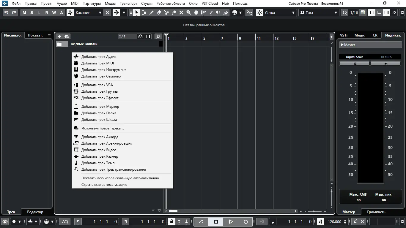 Программный интерфейс Steinberg - Cubase Pro 12.0.0.205 [Ru En]