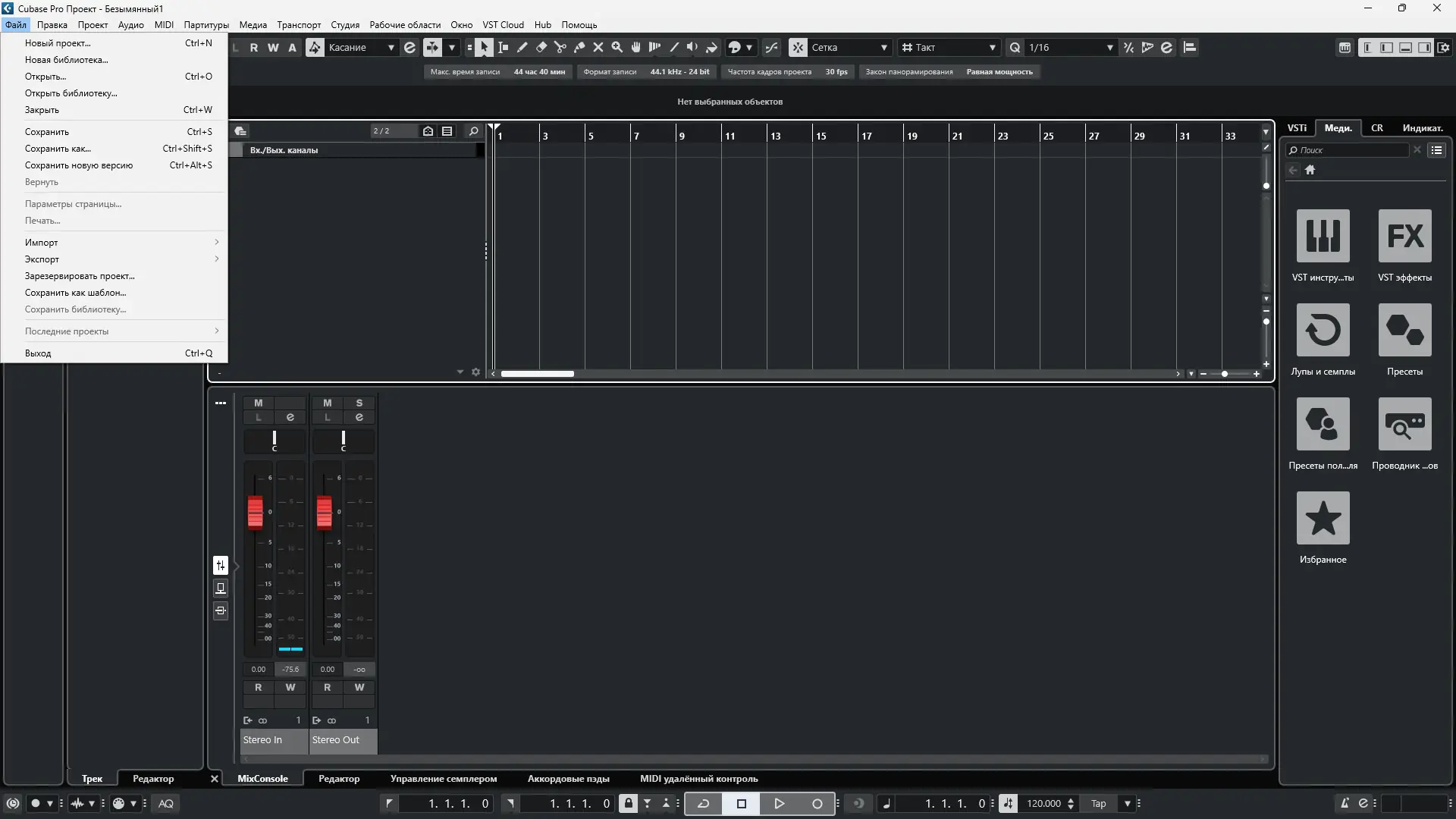 Программный интерфейс Steinberg - Cubase Pro 13 13.0.50 [Ru En]