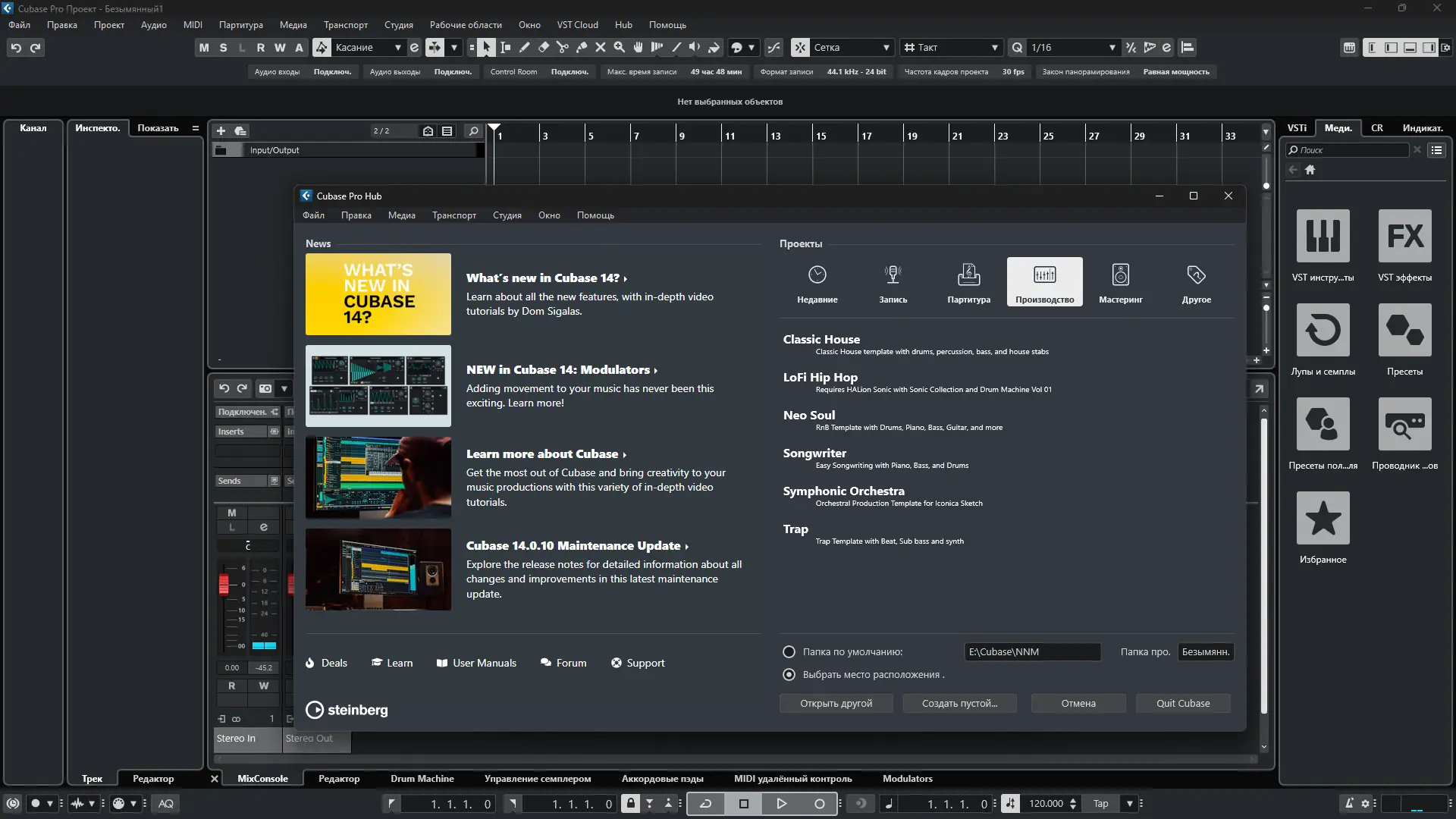 Программный интерфейс Steinberg - Cubase Pro 14 14.0.10 [Multi Ru]