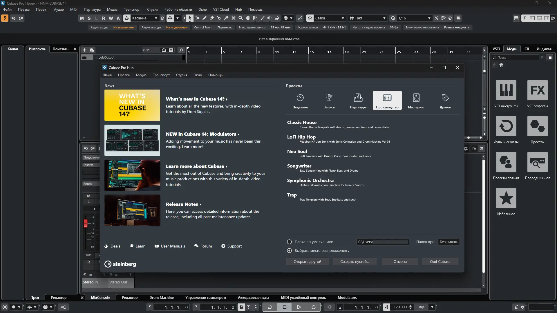 Программный интерфейс Steinberg - Cubase Pro 14 14.0.5 [Ru En]