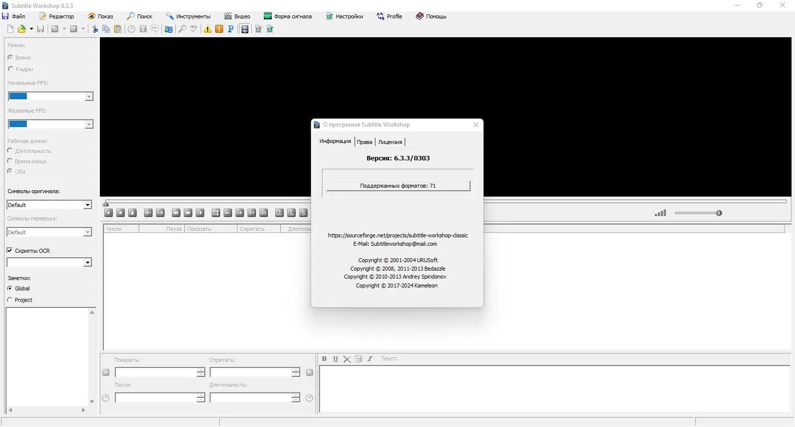 Программный интерфейс Subtitle Workshop 6.3.3 + Portable [Multi Ru]