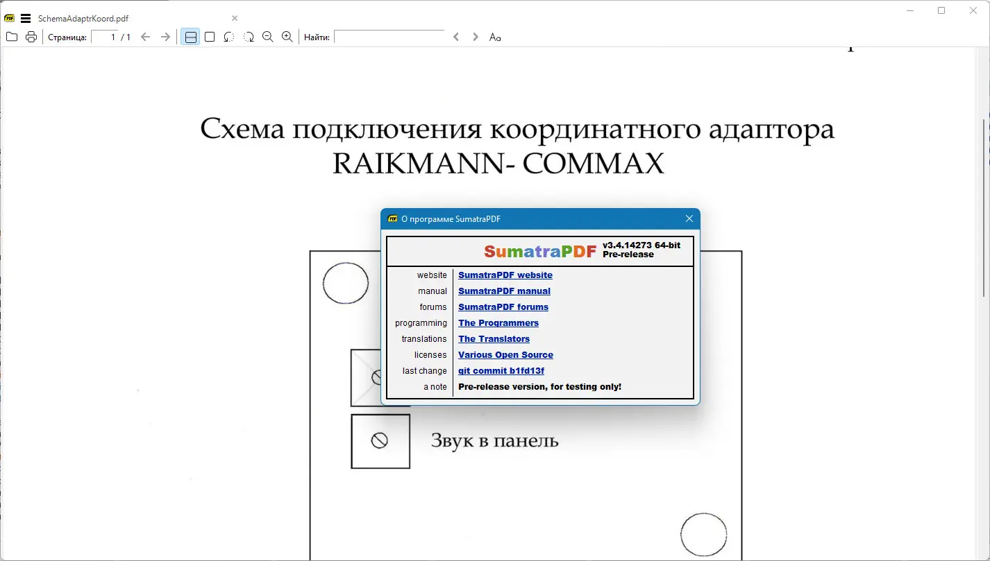 Программный интерфейс Sumatra PDF 3.4.14273 Pre-release + Portable [Multi Ru]