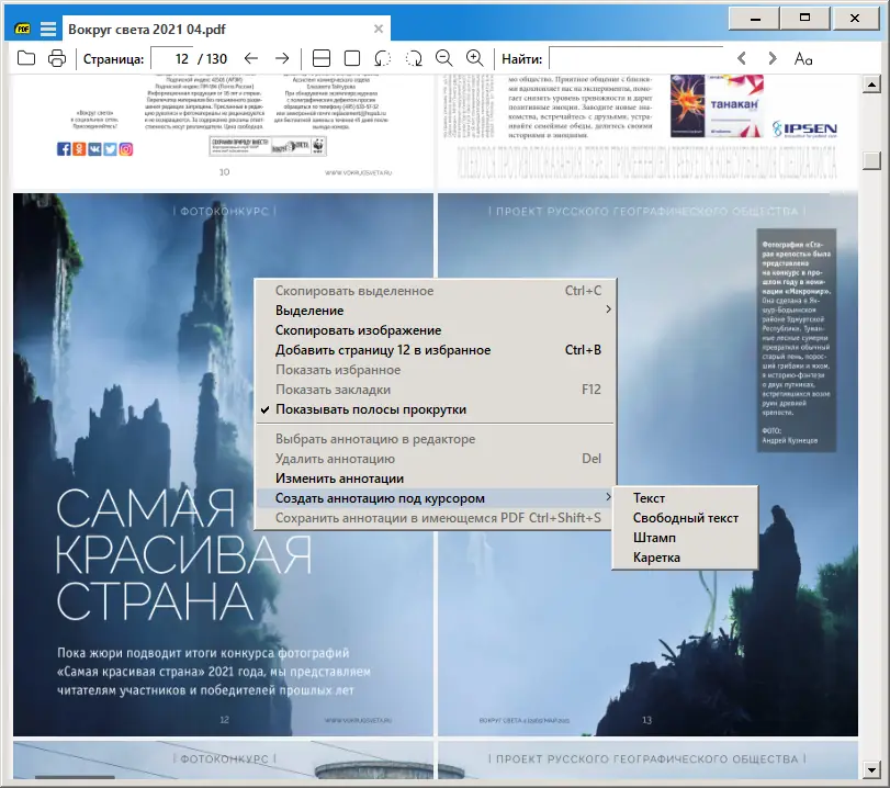 Программный интерфейс Sumatra PDF 3.4.4 Final + Portable [Multi Ru]