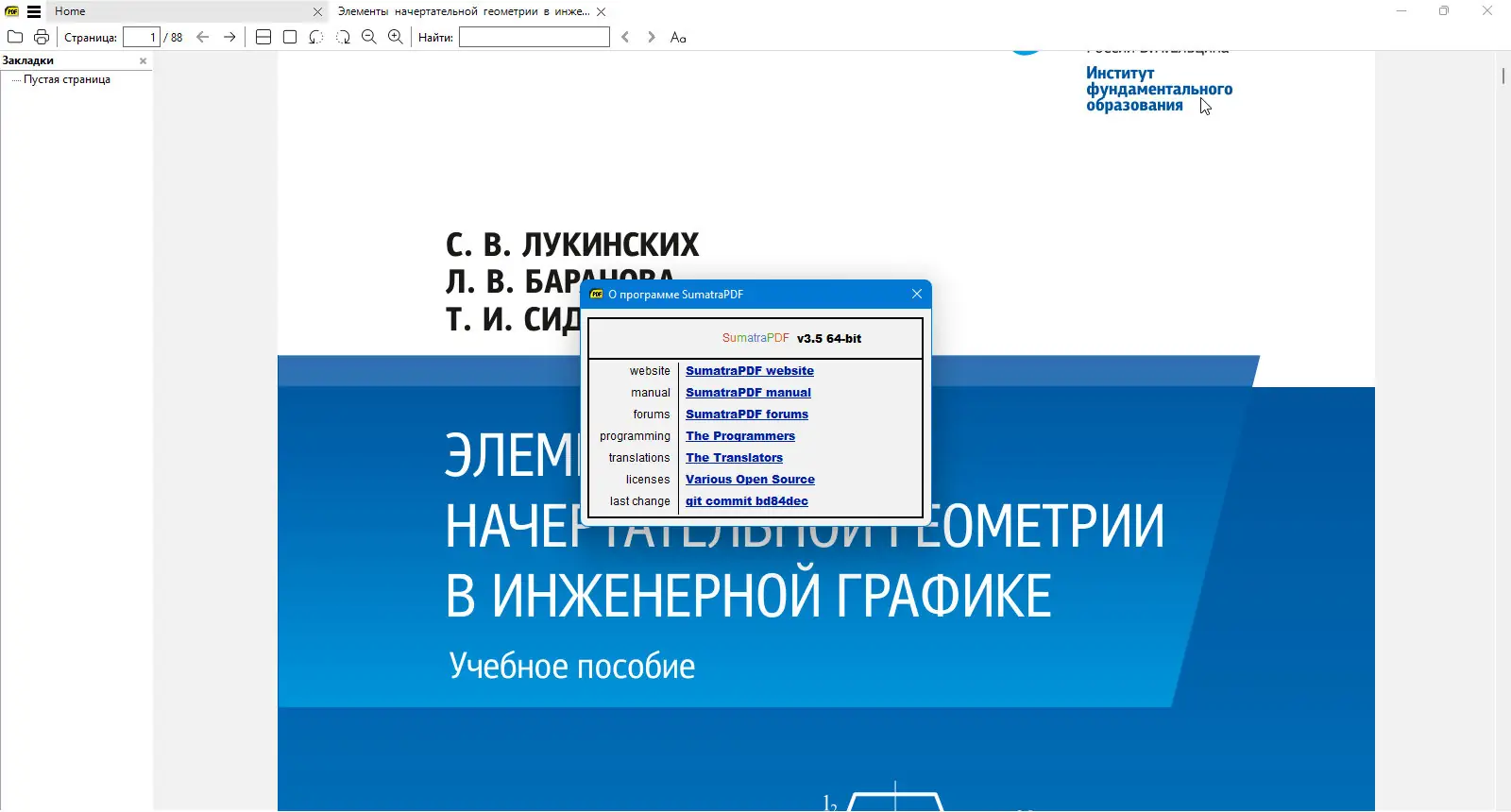 Программный интерфейс Sumatra PDF 3.5.0.0 + Portable [Multi Ru]
