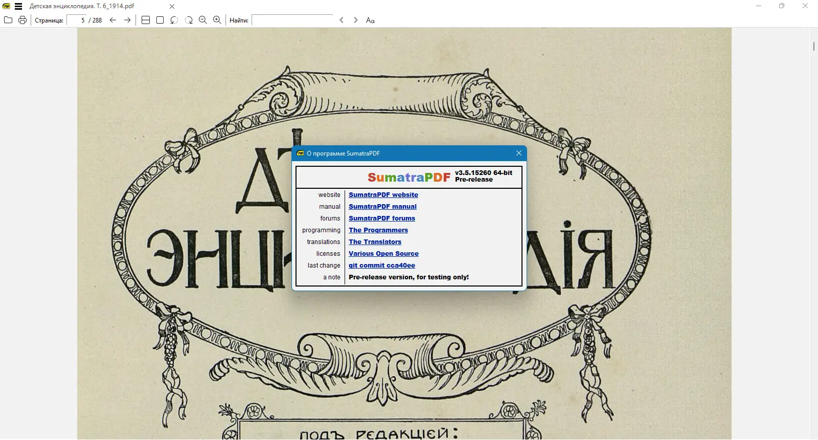 Программный интерфейс Sumatra PDF 3.5.15260 (x64) Pre-release + Portable [Multi Ru]