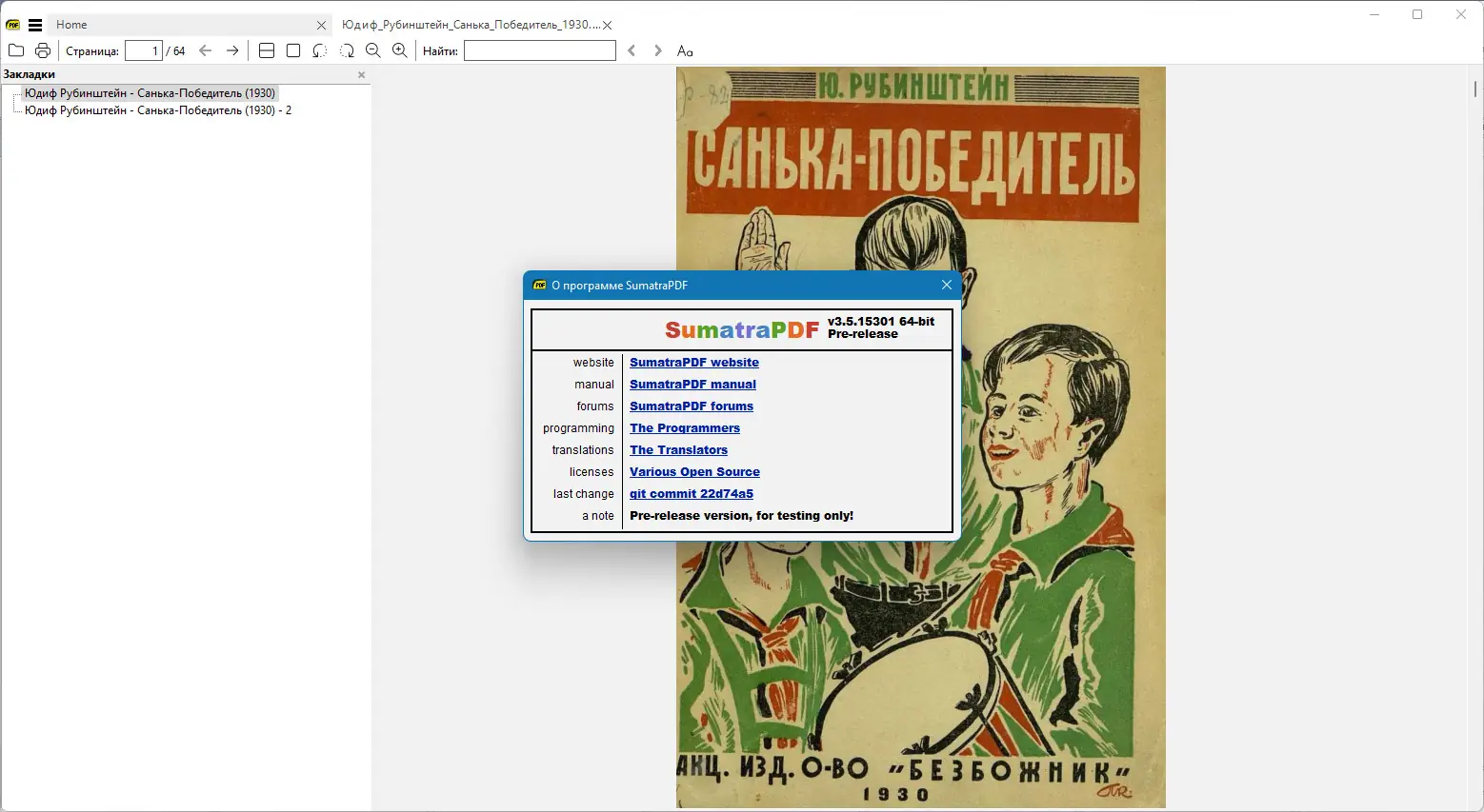 Программный интерфейс Sumatra PDF 3.5.15301 (x64) Pre-release + Portable [Multi Ru]