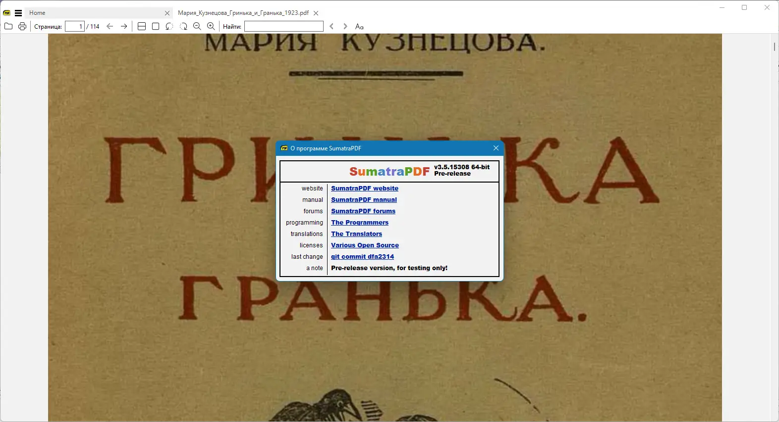 Программный интерфейс Sumatra PDF 3.5.15308 (x64) Pre-release + Portable [Multi Ru]