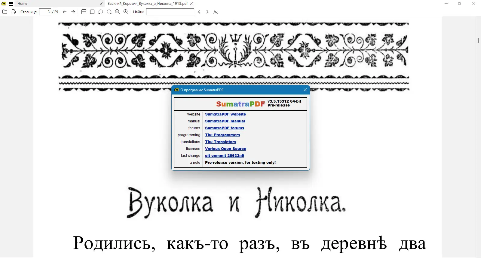 Программный интерфейс Sumatra PDF 3.5.15312 (x64) Pre-release + Portable [Multi Ru]