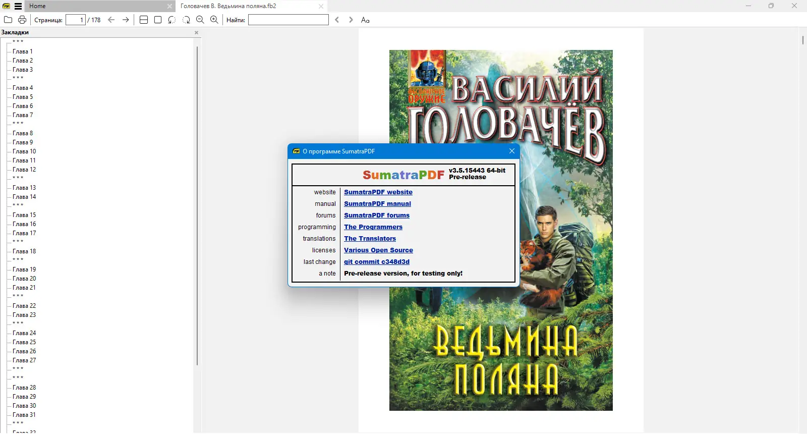 Программный интерфейс Sumatra PDF 3.5.15443 (x64) Pre-release + Portable [Multi Ru]