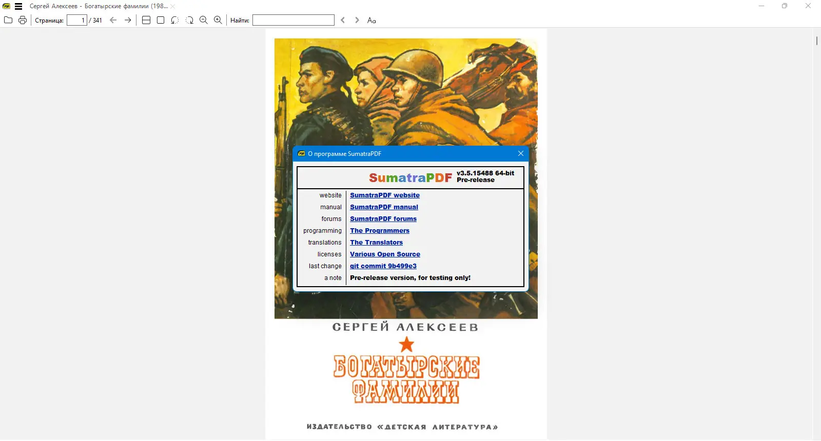 Программный интерфейс Sumatra PDF 3.5.15488 Pre-release + Portable [Multi Ru]