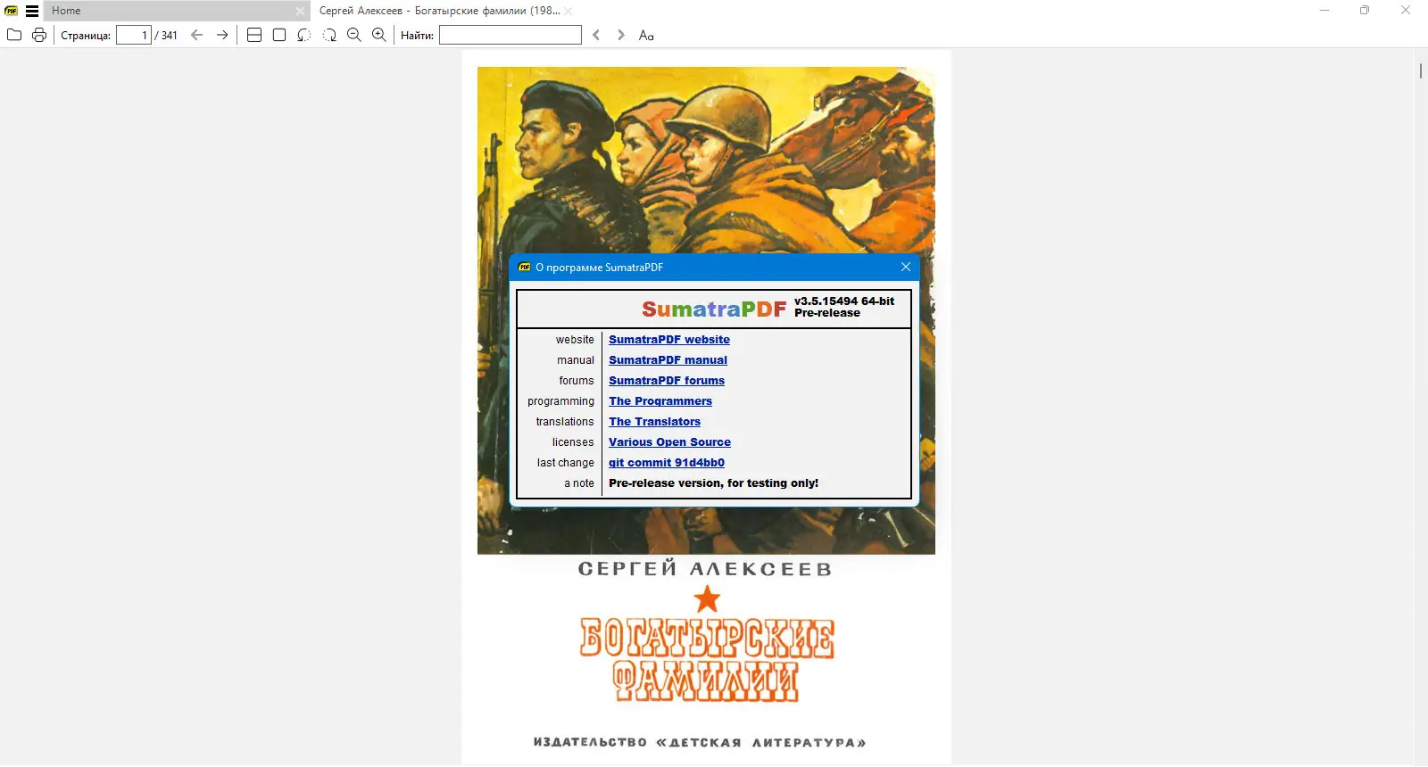 Программный интерфейс Sumatra PDF 3.5.15494 Pre-release + Portable [Multi Ru]