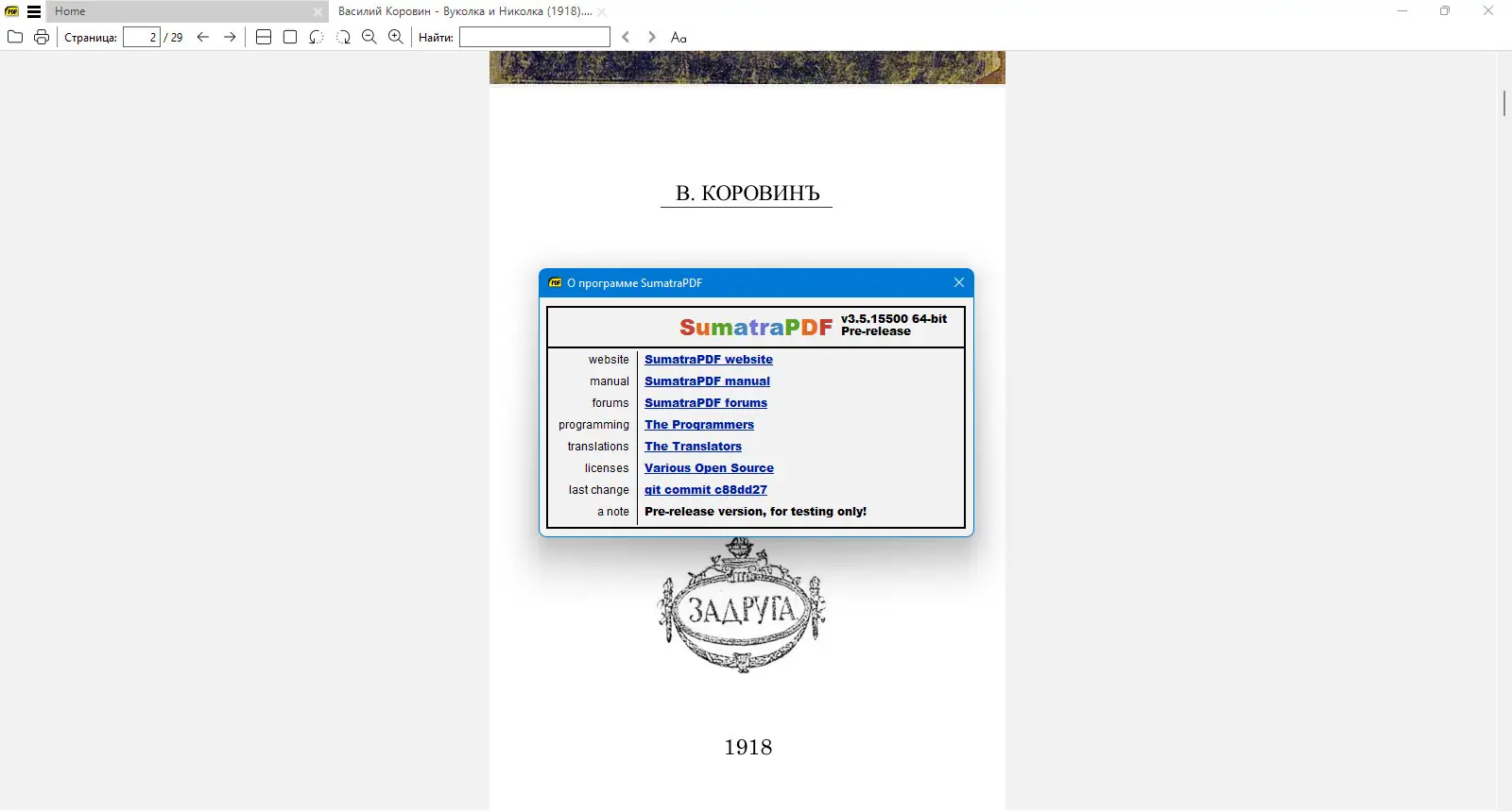 Программный интерфейс Sumatra PDF 3.5.15500 Pre-release + Portable [Multi Ru]