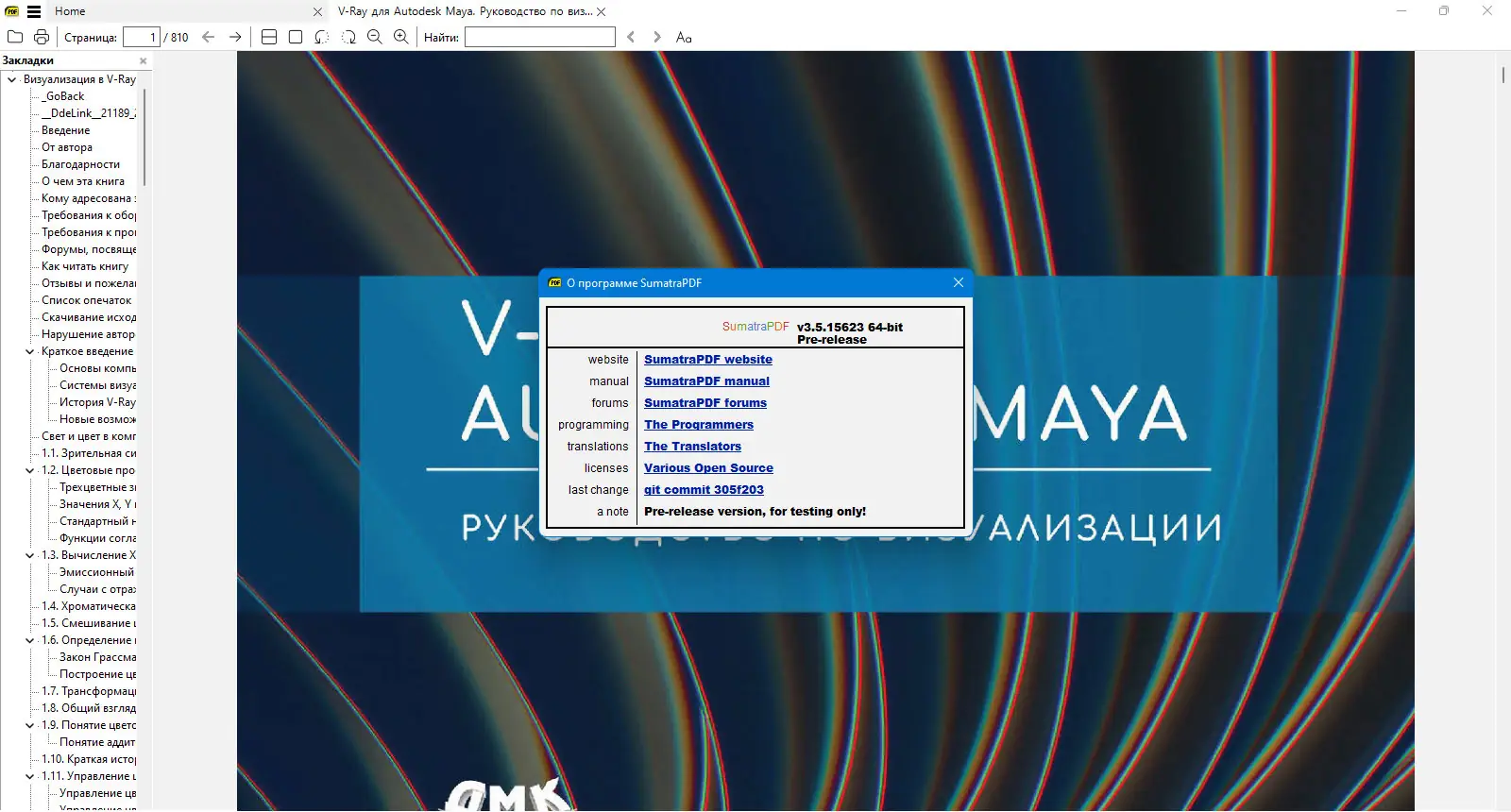 Программный интерфейс Sumatra PDF 3.5.15623 Pre-release + Portable [Multi Ru]