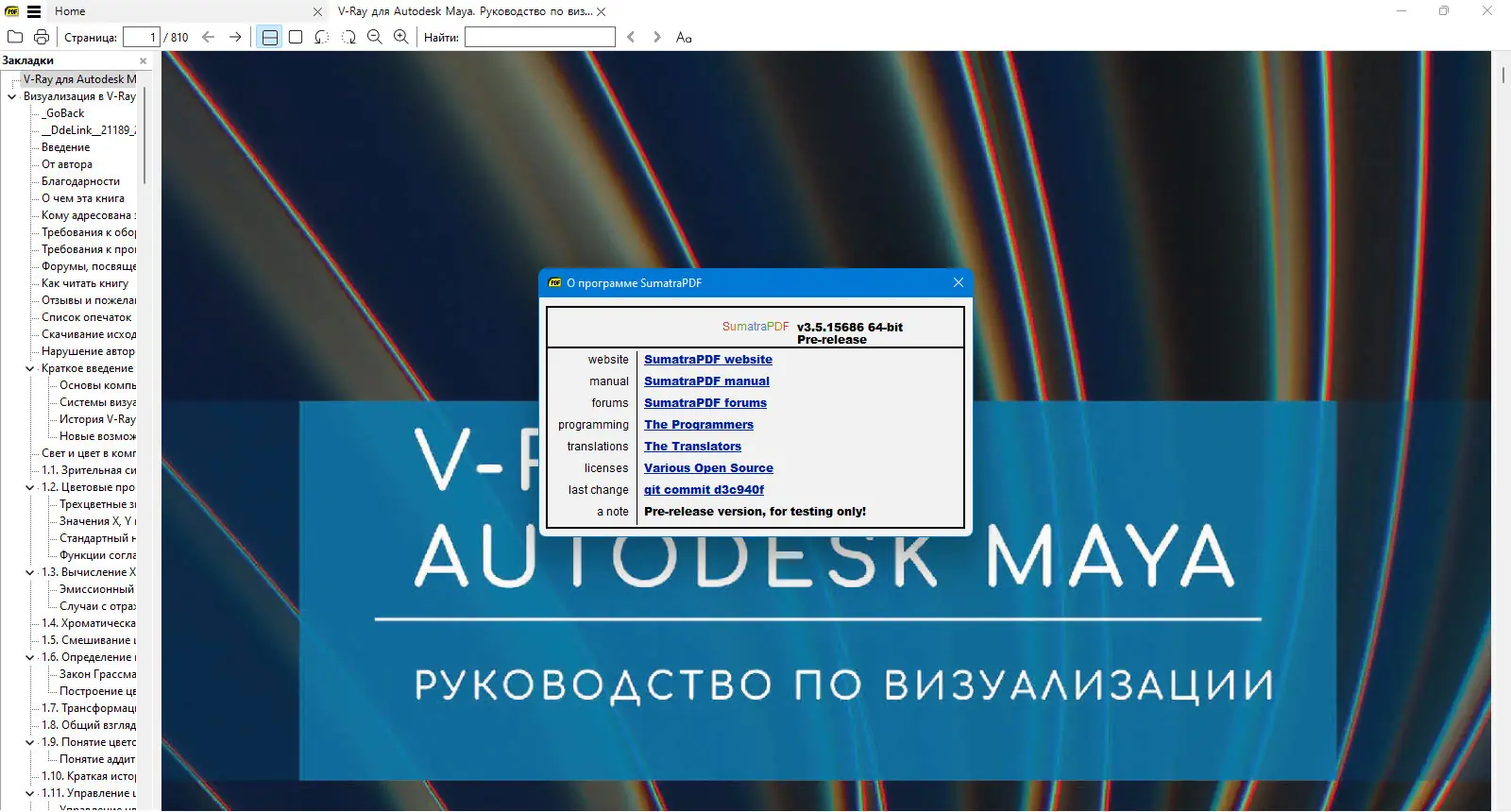 Программный интерфейс Sumatra PDF 3.5.15686 Pre-release + Portable [Multi Ru]