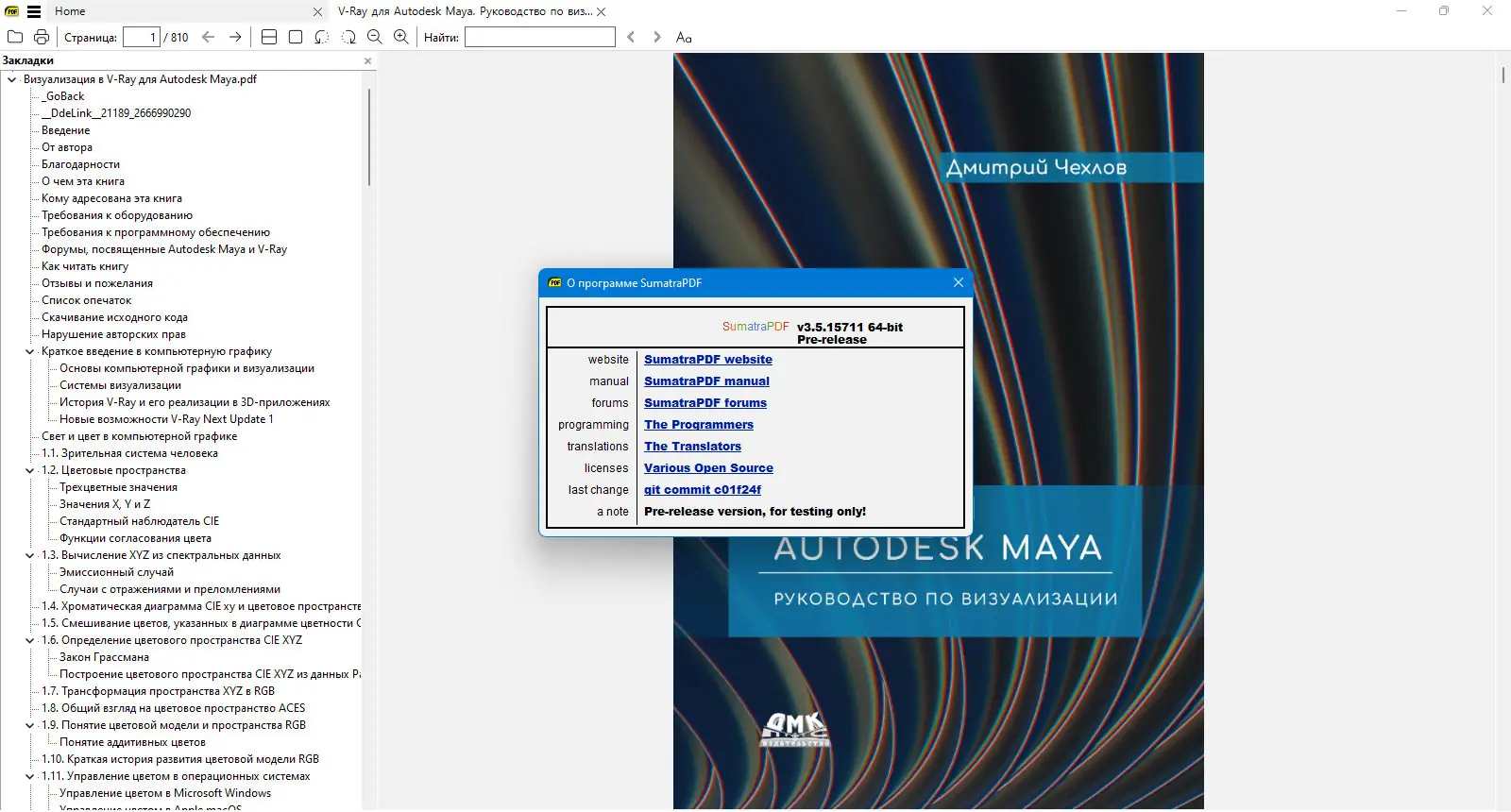 Программный интерфейс Sumatra PDF 3.5.15711 Pre-release + Portable [Multi Ru]