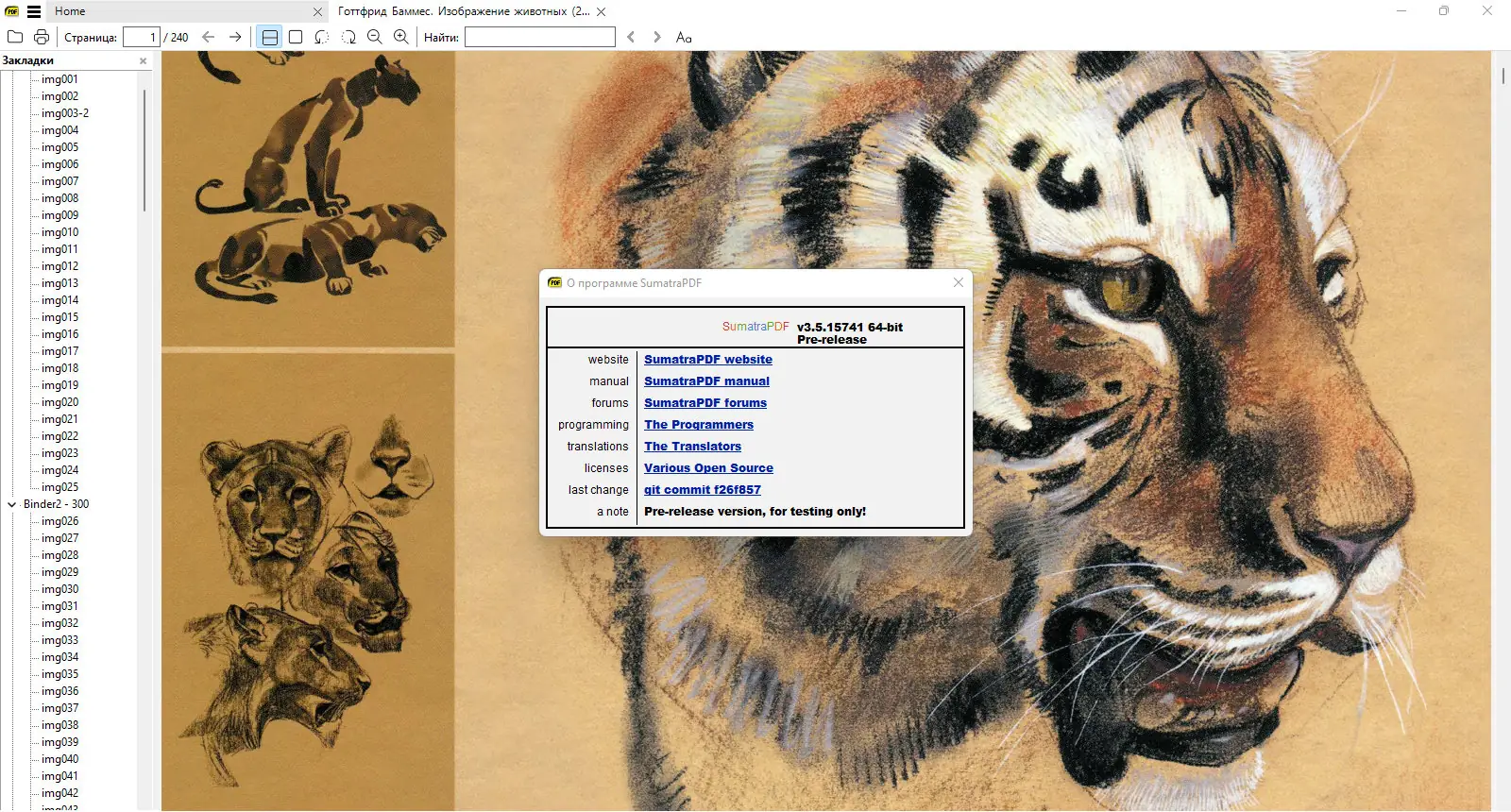 Программный интерфейс Sumatra PDF 3.5.15741 Pre-release + Portable [Multi Ru]