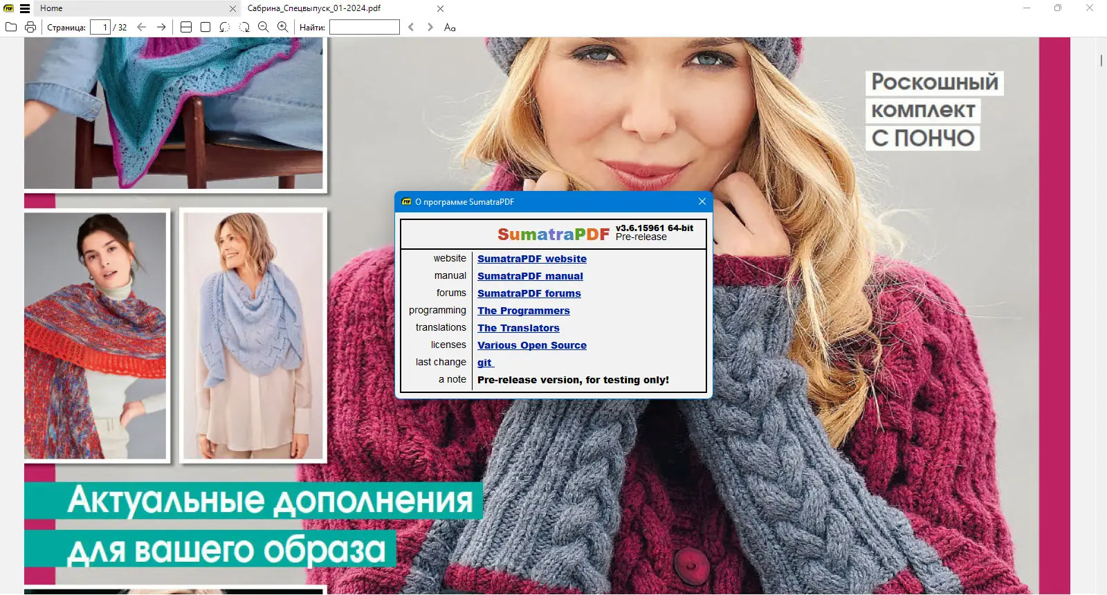Программный интерфейс Sumatra PDF 3.6.15961 Prerelease + Portable [Multi Ru]