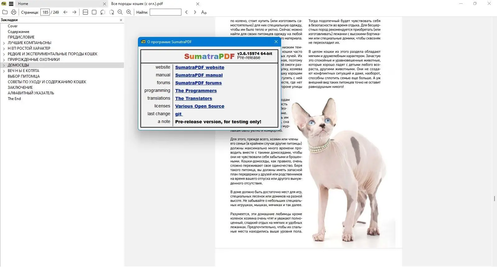 Программный интерфейс Sumatra PDF 3.6.15974 Prerelease + Portable [Multi Ru]